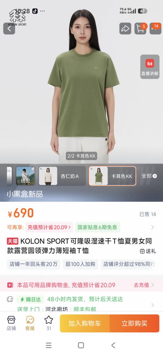 点此购买 可隆春夏季女士防晒UPF圆领户外吸湿速干短袖T恤 HGN 341434 商品图3