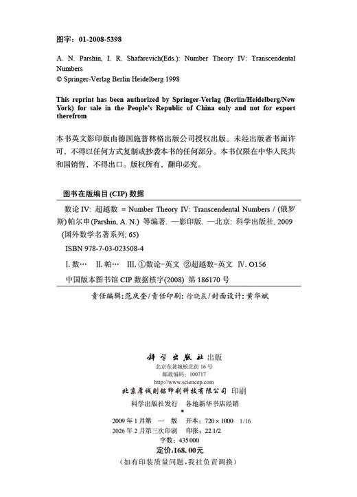 数论IV：超越数 商品图2