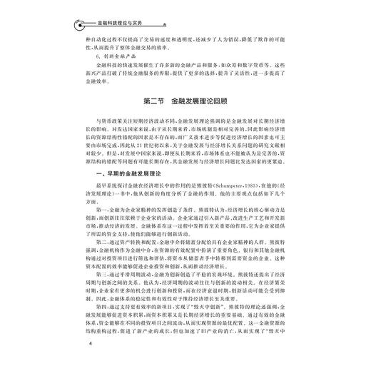 金融科技理论与实务/战明华 卢垚 主编/浙江大学出版社 商品图4