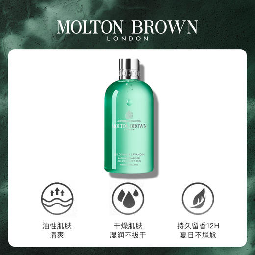 【有南】MoltonBrown荒野薄荷薰衣草英伦皇室香氛沐浴露300ml 商品图2