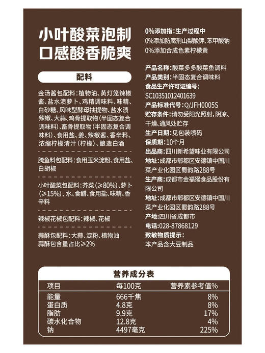 MM 山姆 有言有味 酸菜多多酸菜鱼调料 282g*5 商品图7