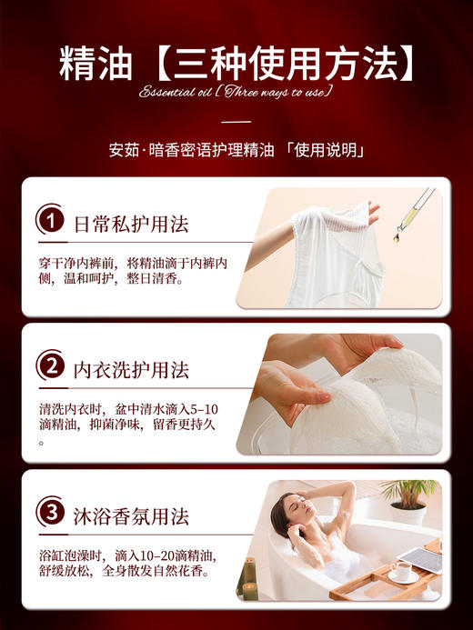 【限时半价】安茹暗香密语植护精油30ml【大瓶装】做干净女人，拒绝炎症！拒绝异味！ 商品图2