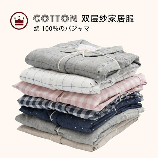 日式无印家居服良品双层纱居家服睡衣全棉男款女款日系舒适格子 商品图0
