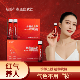 【甄选】毓婷参鹿血肽饮科学配比植物发酵营养美味30ml*10瓶/盒