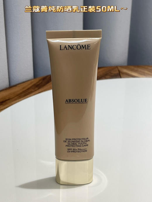 菁纯正装防晒乳正装50ml 商品图1