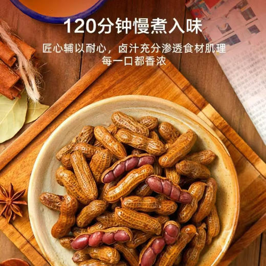 非遗灌汤花生五香味（400克） 商品图2