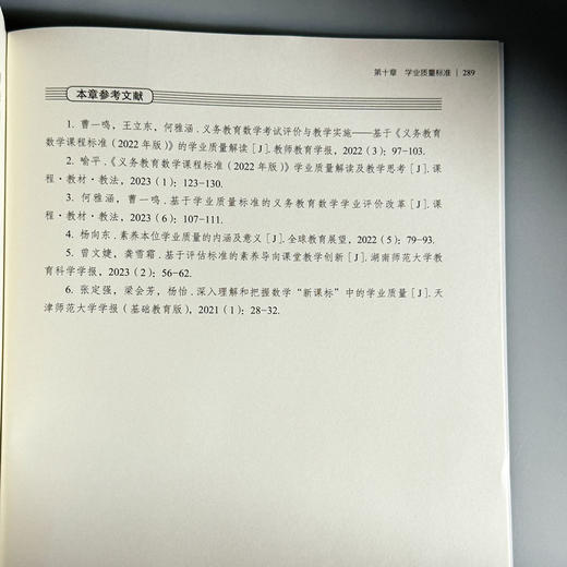 小学数学课程与教学 第二版 孔企平 高等院校小学教育专业教材 商品图14