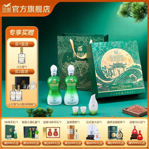 【新*H3礼盒】金徽酒 45度柔雅青云H3礼盒 商品图0