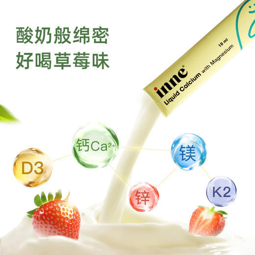 【含邮含税】inne钙镁锌草莓味(条包)10ml*30条/罐 商品图2