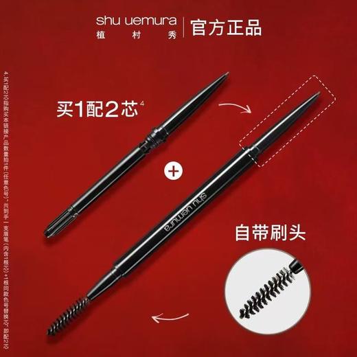 植村秀眉笔家族新成员 纤毫极细眉笔 一正➕替换芯 商品图1