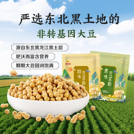 【女神节特价 21元买3件】金龙鱼甜味豆浆粉210g*1袋 商品图5