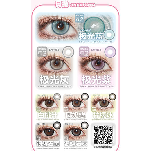 【活动】Yukicon&SNTTY月抛&半年抛&年抛 清仓特价 青涩露珠/流浪茄子/糯米滋/灰奇奇/柠檬海盐/海川蓝灰/奶芙/琥珀幻境/元气/迷迭香/极光/银耀石 COS显色 新八/森西 日常通勤美瞳 商品图3