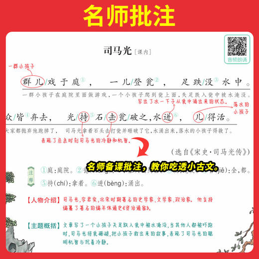 2026一本小古文小学阅读与训练语文必背古诗文小古文一本通人教版 商品图2