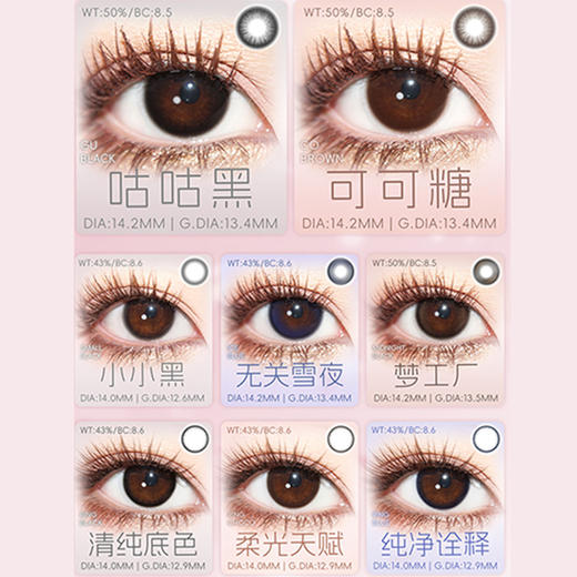 【活动】GUGUCON日抛 新品 治愈红豆/无关雪夜/柔光天赋/咕咕黑/球球巧/热红酒/藏匿星星/迷糊小羊/闪光琥珀/引力水珠/冰滴泪光/素月分辉/北极泪 COS 盗墓笔记/排球少年 日常通勤自然美瞳 商品图3