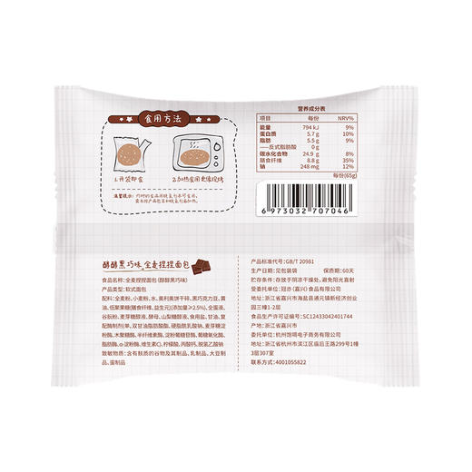 【下单即送！榛子黑巧/奇亚籽麦片】王饱饱全麦捏捏包全家福 全麦松软早餐欧包  便携面包代餐食品 商品图4