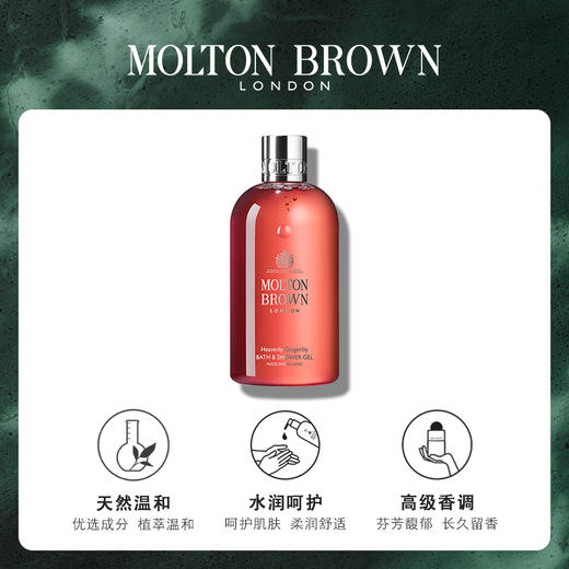 【有南】MoltonBrown天堂姜花英伦皇室香氛沐浴露300ml 商品图1