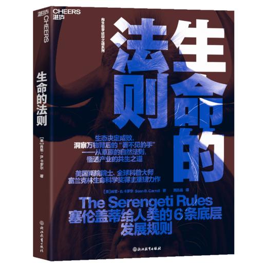 向生物学进取之道：动物武器+生命的法则+极端生存  单本/套装 商品图3
