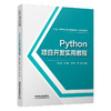 328504Python项目开发实用教程 商品缩略图0