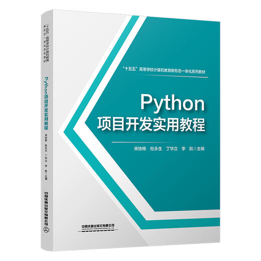 328504Python项目开发实用教程 商品图0