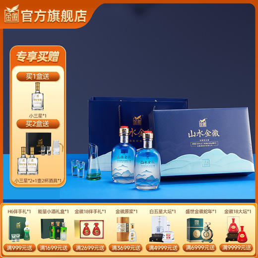 【山双瓶礼盒】金徽酒 50度山水金徽·山  白酒礼盒 商品图0