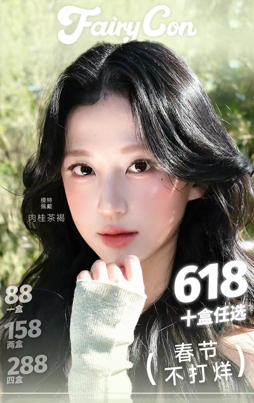 【日抛】Fairycon 活动 * 88一盒/158两盒/288四盒/618十盒 商品图0