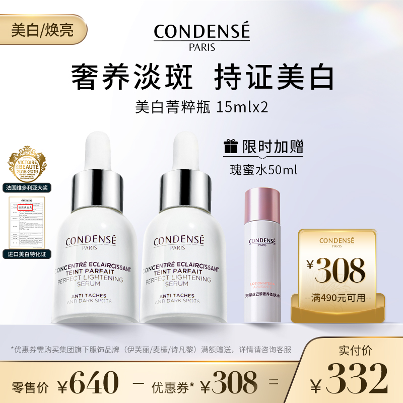 珂蒂丝雏菊美白淡斑精华15ml*2敏感肌可用（限时加赠-瑰蜜水50ml*1）