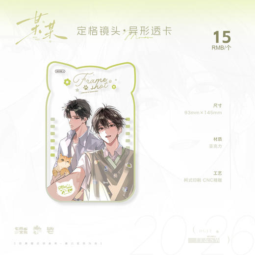 【预售】七尚文化《某某》原著衍生 系列周边    7月发货 商品图7