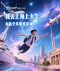 大蓝鲸爱研学|【春假 | 独立3日营】我去上海上大学|参访上海交大，揭秘航空科技，遨游远望一号，登临上海之巅，外滩建筑密码，魔都深度探索营 商品缩略图0