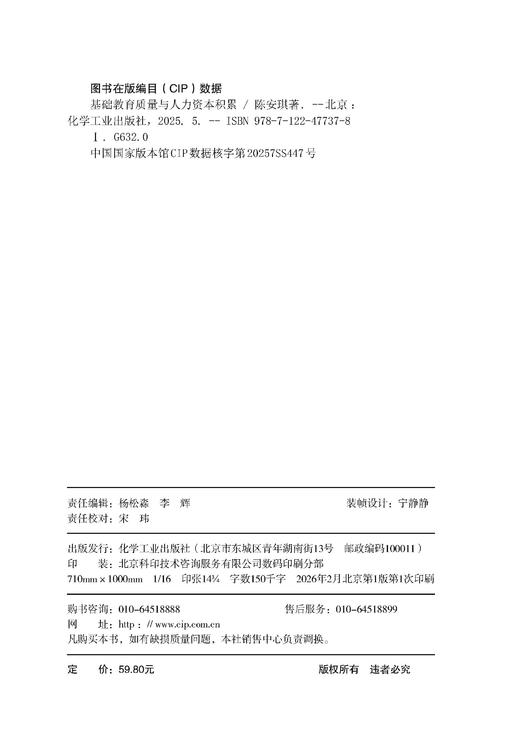 基础教育质量与人力资本积累 商品图4