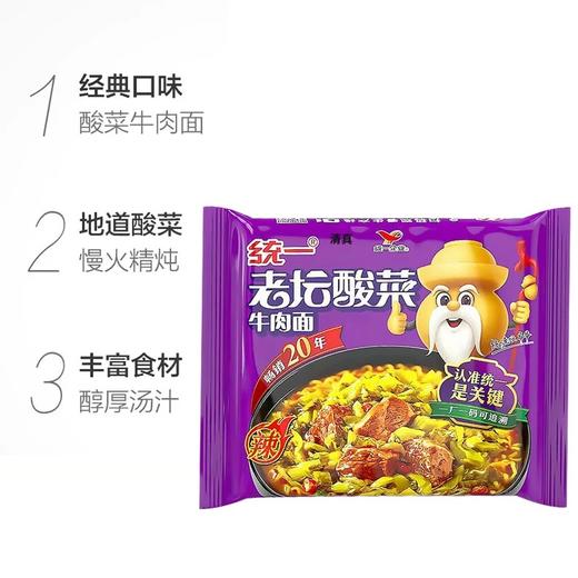 【统一方便面30袋箱装】香辣红烧泡椒酸菜泡面夜宵面食代餐实惠装整箱 商品图6