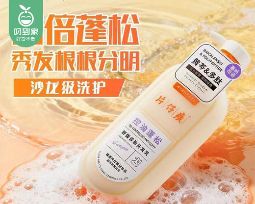 片仔癀牌黄芩系列舒缓蓬松香韵洗发乳（控油蓬松）/1瓶（600g） 商品图1