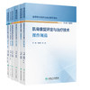 全6册 残疾康复评定与治疗+假肢矫形+盆底康复评定与治疗+导师带我上临床+神经康复评定与治疗技术操作规范 康复技术规范化培训系列教材 商品缩略图0