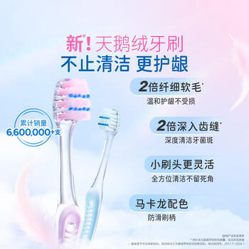 佳洁士小宽头超细软毛天鹅绒护龈牙刷樱花粉*2静谧蓝*2新旧包装颜色随机 /个人护理 /口腔护理 /牙刷 商品图6