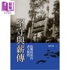 预售 【中商原版】坚守与薪传 抗战时期的武大教授 港台原版 张在军 新锐文创 商品缩略图0