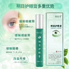 【明目护眼膏/儿童瞳光护眼膏】辅助改善眼亚健康、视疲劳！草本萃取，舒缓清透，滋养眼肌！ 商品缩略图4