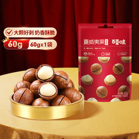 【百草味】夏威夷果60g*10袋（红版）