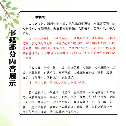 镜心斋校注金匮要略 东汉 张仲景 原著 吴雄志 校注 中医经典 医学书籍 五脏风寒积聚病脉证并治 9787559139092辽宁科学技术出版社 商品图4