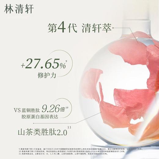 林清轩山茶花多肽K皱修护面霜 | 滋润保湿、一抹润透、改善纹纹路路 商品图3