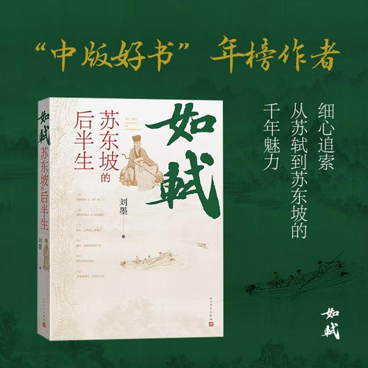 嘉德文库丨《如轼：苏东坡的后半生》刘墨新作 百余张书画作品 商品图0