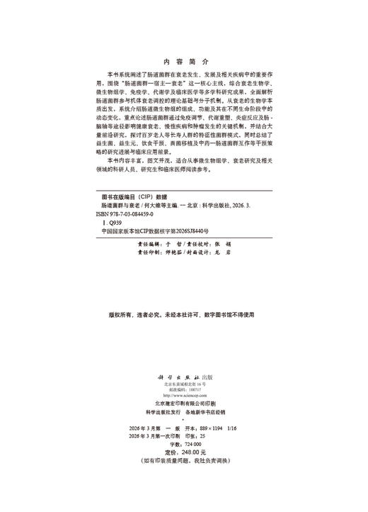 肠道菌群与衰老 商品图2
