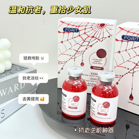 [透小蜜心选]【活动价￥39.9/2盒】FORIT提拉紧致塑颜面膜