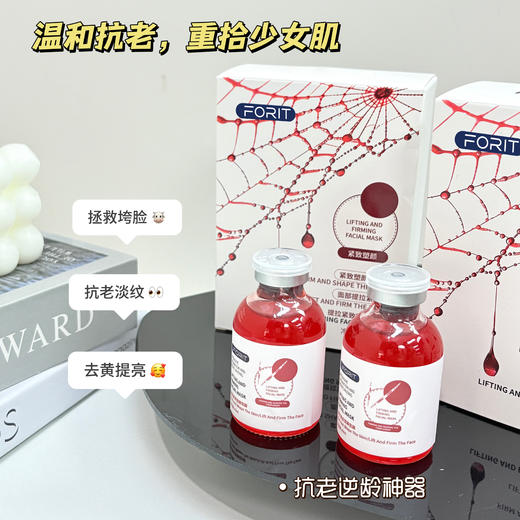 [透小蜜心选]【活动价￥39.9/2盒】FORIT提拉紧致塑颜面膜 商品图0