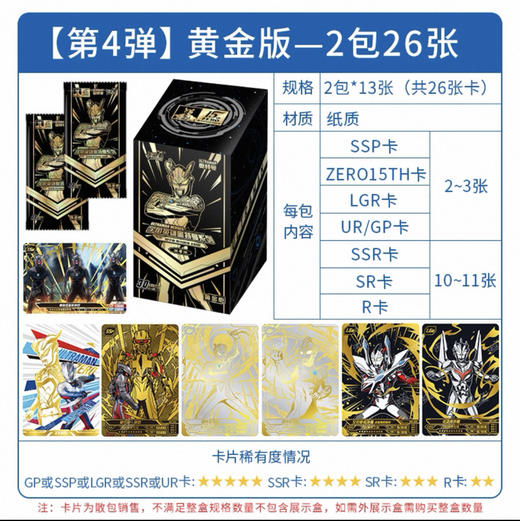 卡游超宇宙奥特英雄X档案-黄金版第4弹 商品图0