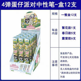 卡游 蛋仔派对盲盒笔  狂欢版第二弹