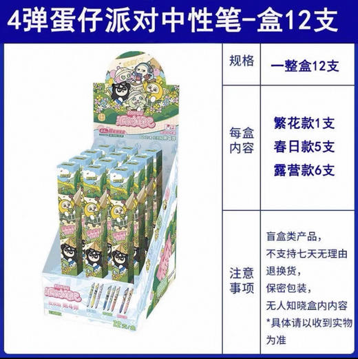 卡游 蛋仔派对盲盒笔  狂欢版第二弹 商品图0