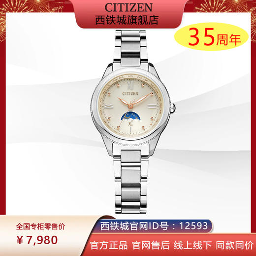 西铁城新款xC系列日相舒博钛光动能电波手表女EE1000-58A 商品图0