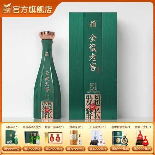 金徽酒 52度金徽老窖超长发酵120  浓香型白酒 商品图0
