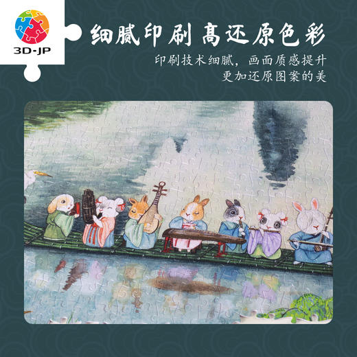 1200片 平面塑料拼图 H4245 程靖jinn-习游记·江南丝竹 商品图3