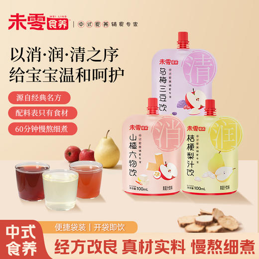 未零10袋乌梅三豆饮（有效期至26.06.15） 商品图0