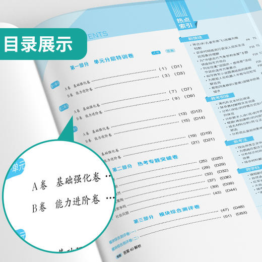 【2026】高中语文选择性必修(下) 人教版 单元双测 商品图2
